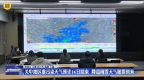 关中地区重污染天气预计16日结束 降温雨雪天气随即到来