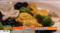 主播探店——老字号饺子宴