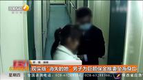 现实版“消失的她” 男子为巨额保金推妻坠海身亡