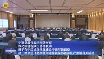 【在习近平新时代中国特色社会主义思想指引下】宁夏党政代表团来陕考察 深化新征程陕宁协作联动 携手在中国式现代化建设中谱写新篇章 赵一德李邑飞赵刚张雨浦徐新荣邢善萍庄严参加有关活动