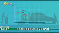 美丽三秦 (2024-11-30)