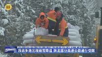 我省多地出現(xiàn)雨雪降溫 陜北部分高速公路通行受限