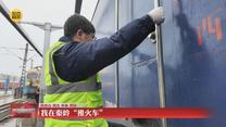 【新春走基层】我在秦岭“推火车”