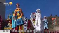 全国媒体大联欢：青海河湟高跷演绎经典《白蛇传》