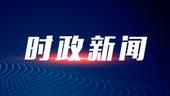 全国新的社会阶层人士主题座谈会在京召开 石泰峰出席并讲话