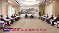 西冶科技高端绿色智能冶金装备研制基地项目签约落户西咸新区