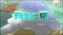 美丽三秦(2025-02-22)