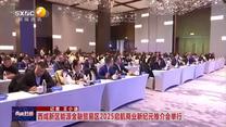 【西咸时间】西咸新区能源金融贸易区2025启航商业新纪元推介会举行