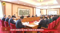 陕西代表团分组审查计划报告和预算报告