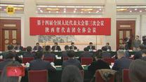 陕西代表团举行媒体开放日团组会议 审议政府工作报告