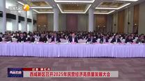 【西咸时间】西咸新区召开2025年民营经济高质量发展大会