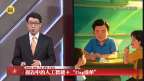 【康明看报告】报告中的人工智能+“flag清单”