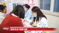 精彩活动 情暖巾帼