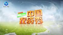 中国农资秀 (2025-03-10)