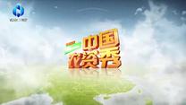 中国农资秀 (2025-03-11)