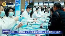 3月31日起陕西人工耳蜗集采价从20余万降至5万左右