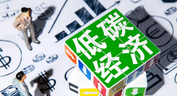 五部门部署加快建立绿色能源消费促进机制