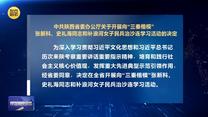 中共陜西省委辦公廳關于開展向“三秦楷模”張新科、史禮海同志和補浪河女子民兵治沙連學習活動的決定