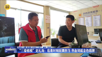 “三秦楷模”史礼海：危难时刻挺膺担当 热血铸就金色盾牌
