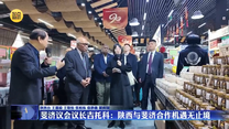 【高端访谈】斐济议会议长吉托科：陕西与斐济合作机遇无止境