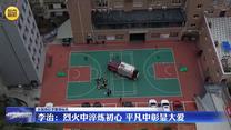 【全国岗位学雷锋标兵】李治：烈火中淬炼初心 平凡中彰显大爱