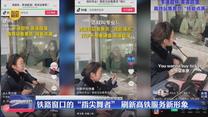【三百六十行】铁路窗口的“指尖舞者” 刷新高铁服务新形象