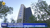 徐新荣在安康市调研时表示 充分发挥人民政协制度优势 不断推动协商民主广泛多层制度化发展