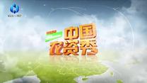 中国农资秀（2025-04-30）