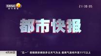 都市快报（2025-04-30）