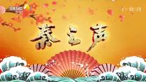 秦之声 (2025-05-08)