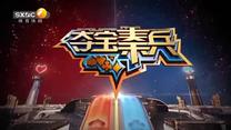 夺宝秦兵 (2025-05-08)