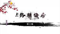 百家碎戏(2025-05-10)