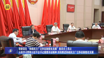 徐新榮在“協商民主廣泛多層制度化發展”座談會上表示 認真學習貫徹習近平總書記重要講話精神 持續推進協商民主廣泛多層制度化發展