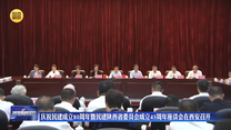 慶祝民建成立80周年暨民建陜西省委員會成立45周年座談會在西安召開