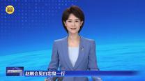 赵刚会见白忠泉一行