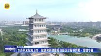 【高端访谈】专访多米尼克卫生、健康和新健康投资部议会秘书肯特·爱德华兹