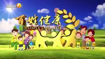 百姓健康 (2025-05-17)