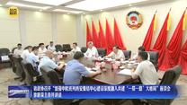 省政协召开“加强中欧班列西安集结中心建设深度融入共建‘一带一路’大格局”座谈会 徐新荣主持并讲话