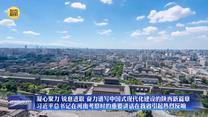 【在习近平新时代中国特色社会主义思想指引下】凝心聚力 锐意进取 奋力谱写中国式现代化建设的陕西新篇章 习近平总书记在河南考察时的重要讲话在我省引起热烈反响