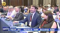 【丝博会新观察】中欧班列（西安）：架起经贸往来“直通桥”  跑出互利共赢“加速度”