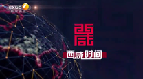 西咸時(shí)間 (2025-05-23)