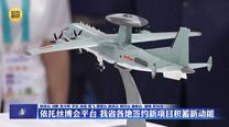 依托丝博会平台 我省各地签约新项目积蓄新动能