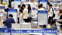 2025年西安—咸阳一体化发展联合招聘会举行