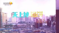 百家碎戏 (2025-05-26)