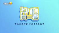 帮忙有一套 (2025-05-27)