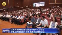 庆祝民革陕西省委会成立70周年大会举行 李惠东到会祝贺并讲话 邢善萍出席并讲话