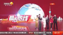 都市热线 (2025-05-29)