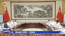 赵一德赵刚与贺荣一行座谈