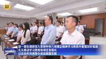 【在习近平新时代中国特色社会主义思想指引下】赵一德在调研深入贯彻中央八项规定精神学习教育开展情况时强调 扎实推动学习教育各项任务落实 以优良作风保障全省高质量发展