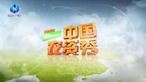 中国农资秀(2025-06-01)